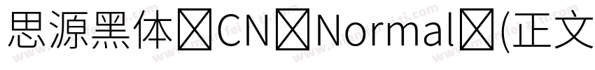 思源黑体 CN Normal (正文)字体转换